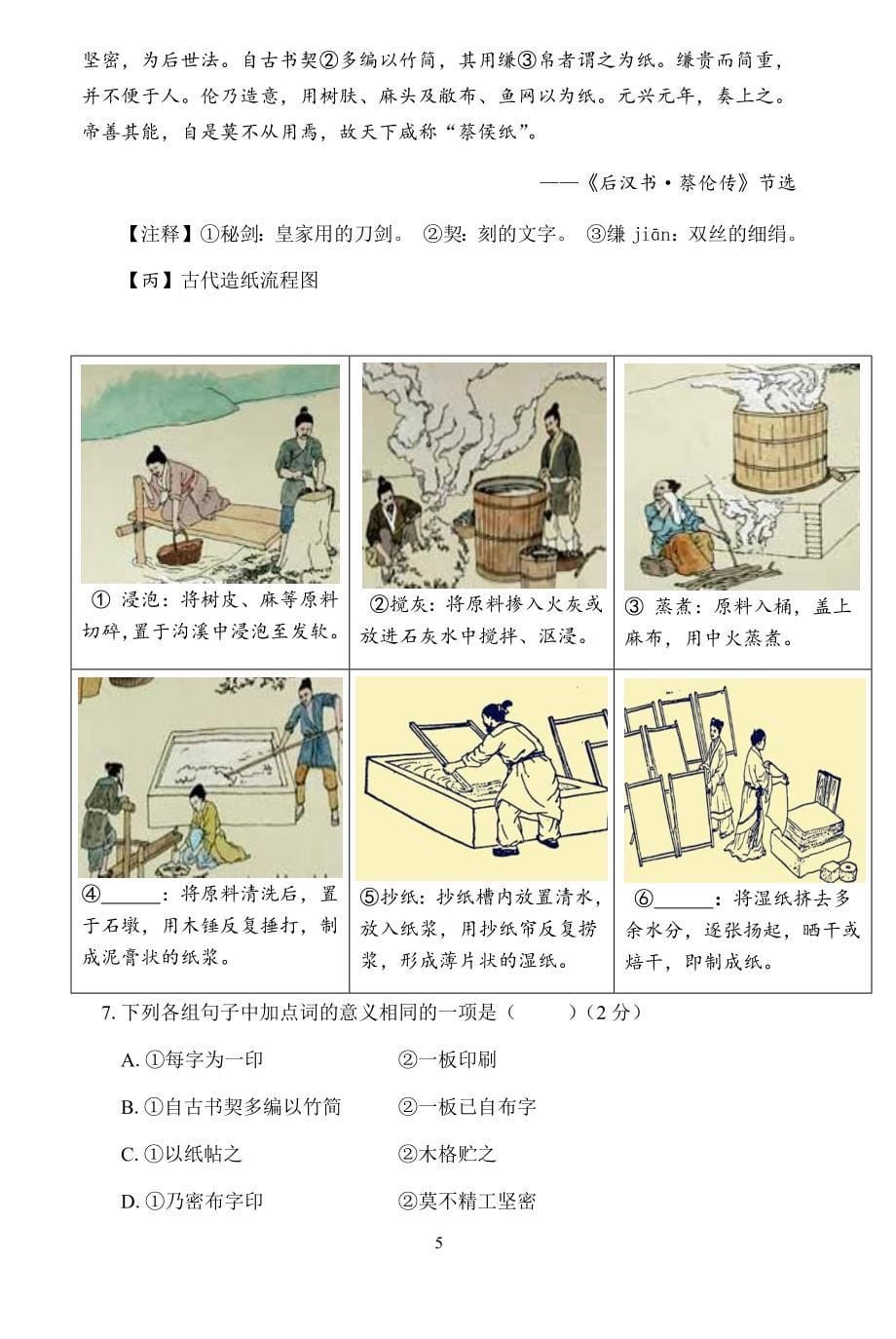 北京市通州区中考一模语文试卷及答案.docx_第5页