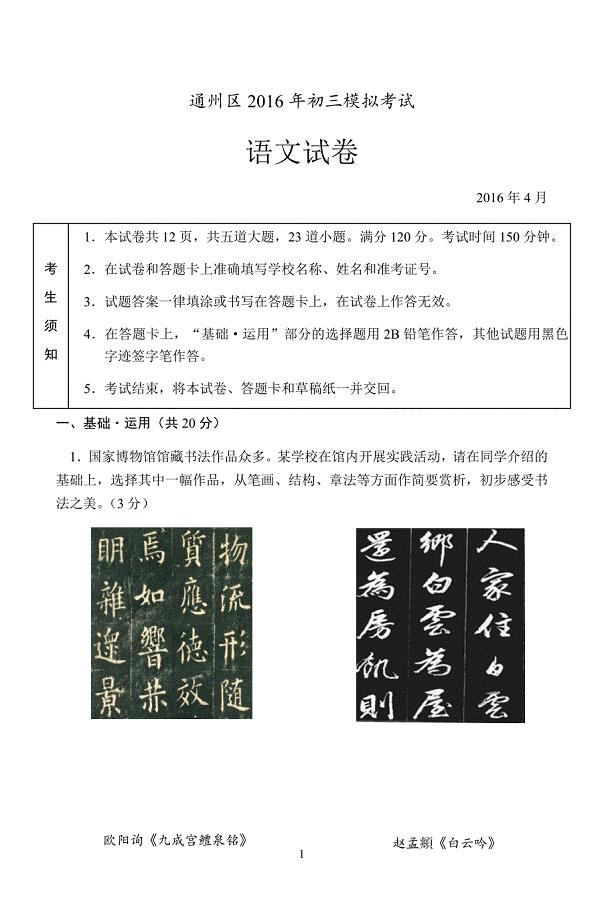 北京市通州区中考一模语文试卷及答案.docx