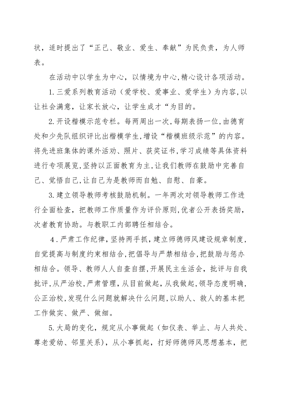 学校师德师风建设总结_第4页