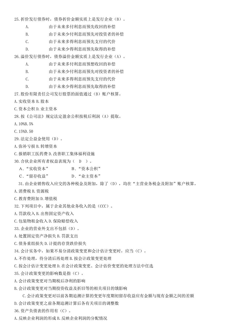 2015最新电大会计本科《中级财务会计》复习题及答案小抄_第3页