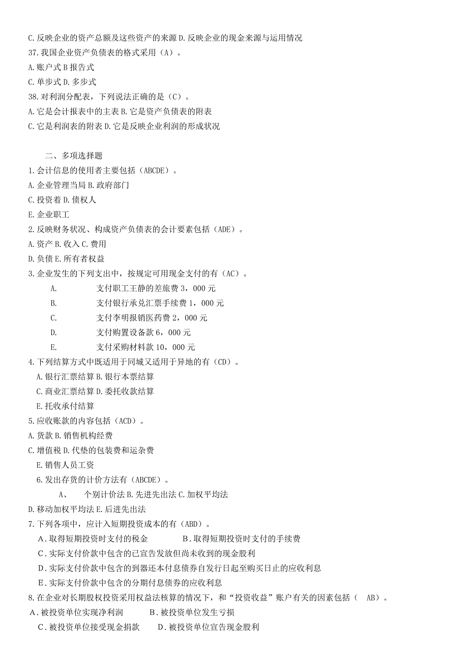 2015最新电大会计本科《中级财务会计》复习题及答案小抄_第4页