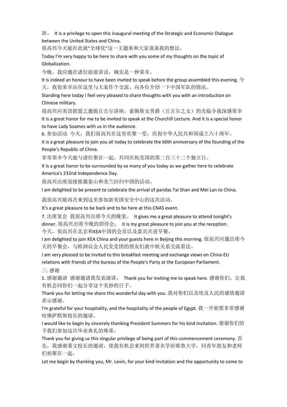 口译礼仪致辞专题_第3页