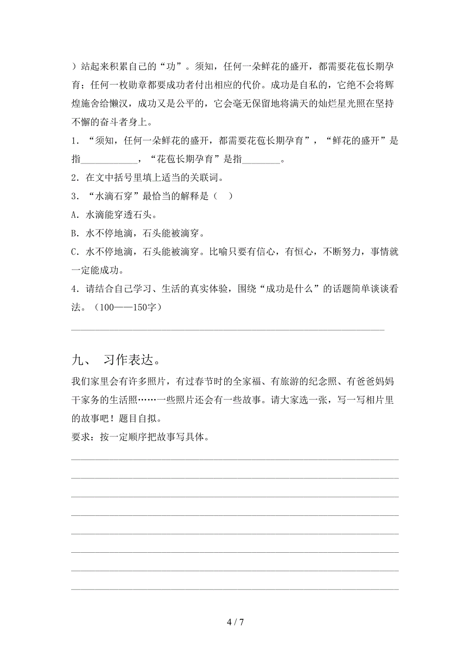 2021—2022年部编版四年级语文上册期末试卷(免费).doc_第4页