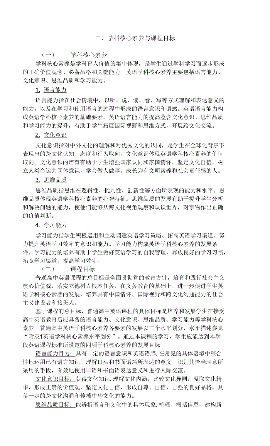 读书笔记：学科核心素养与课程目标_第1页