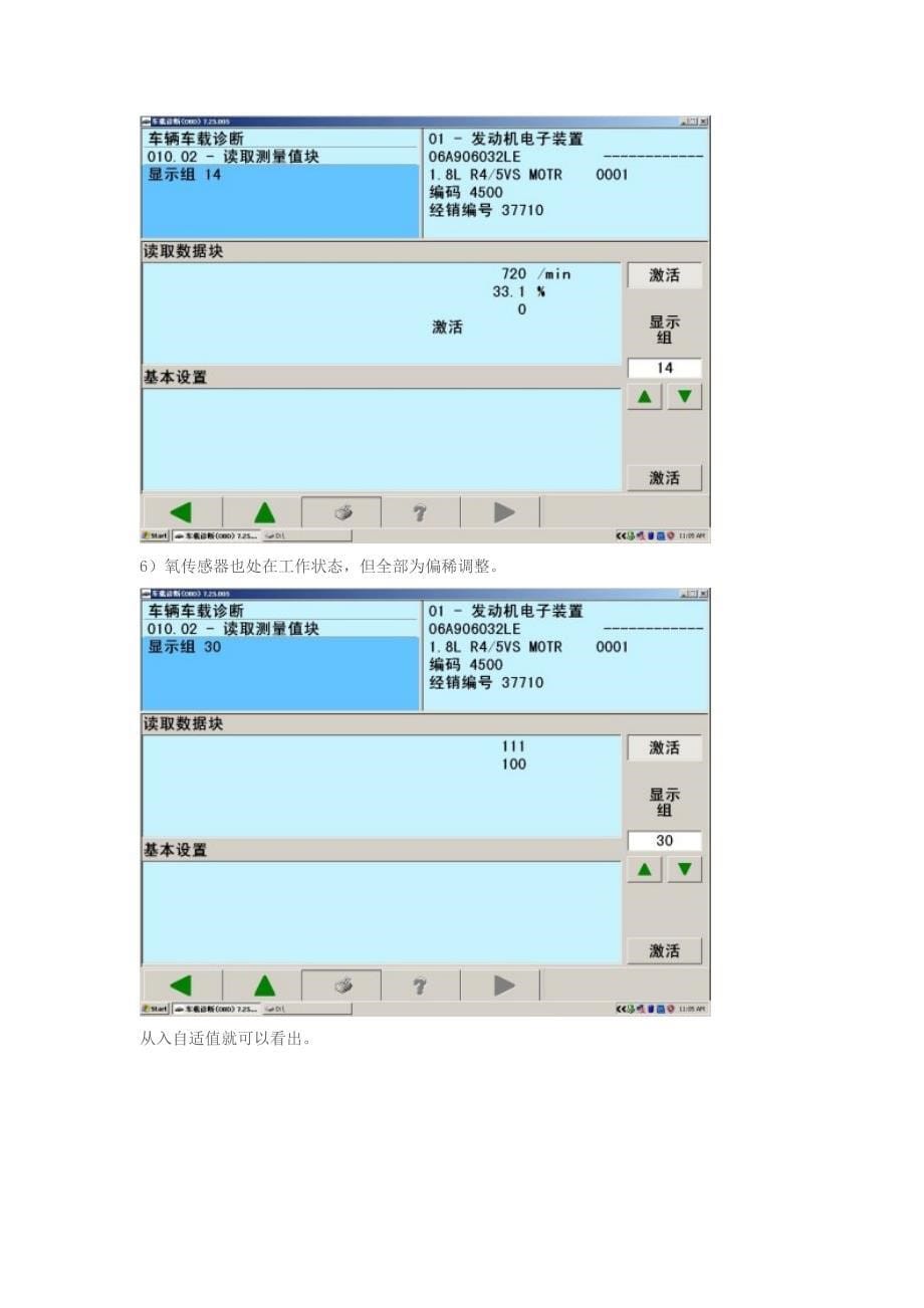 02款宝来18加速良车故障_第5页