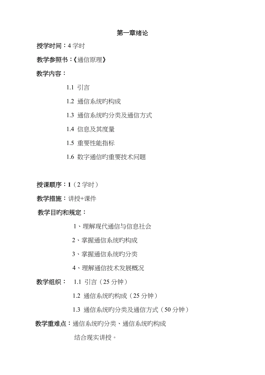 通信原理教案_第2页