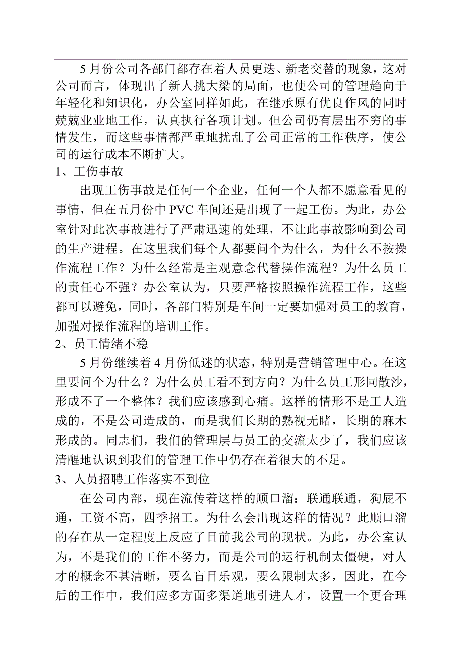 格力电暖器5月份办公室工作总结.doc_第2页