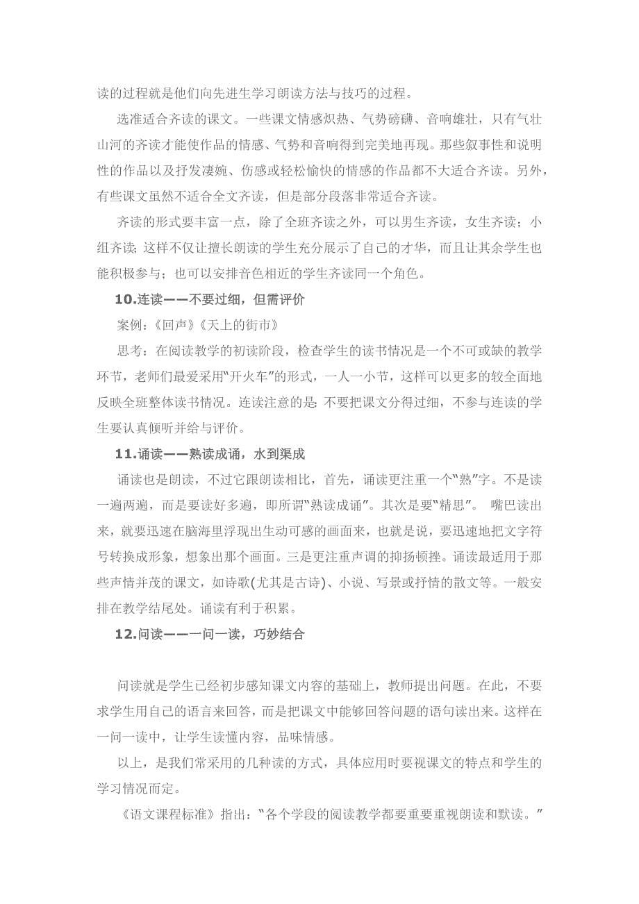 朗读有哪些基本的方式.docx_第5页