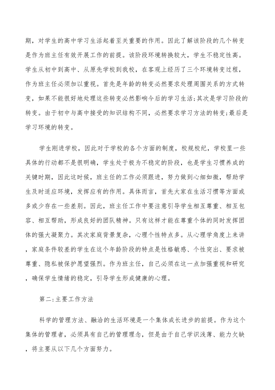 2022年高中一年级班主任工作计划5篇_第2页