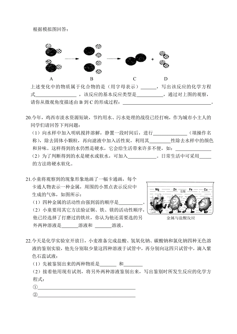 二○一二年鸡西市初中毕业学业考试化学试题参考答案及评分说明_第4页