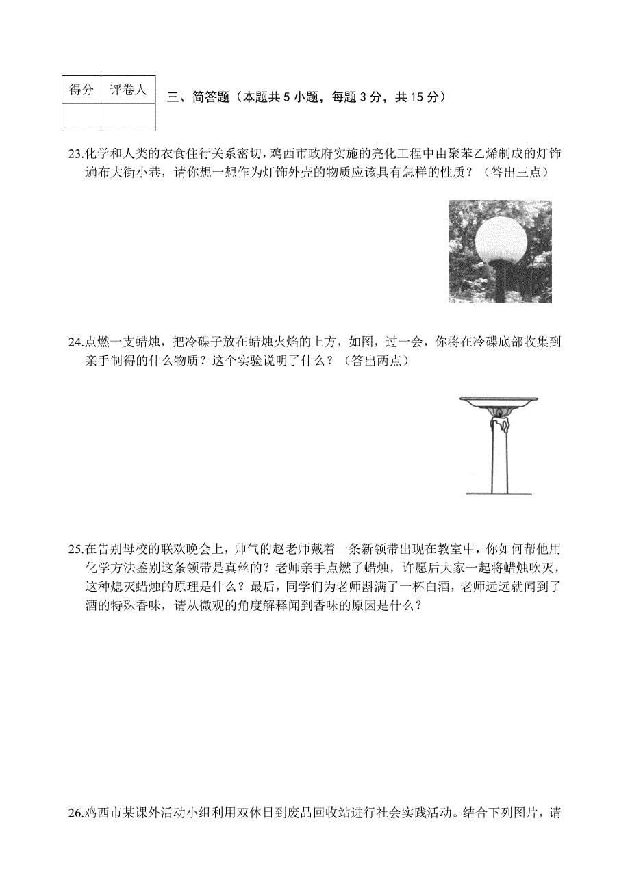 二○一二年鸡西市初中毕业学业考试化学试题参考答案及评分说明_第5页