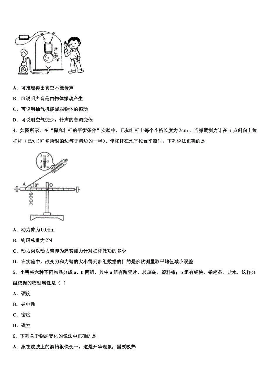 2023届湖南省株洲市名校中考一模物理试题含解析_第2页