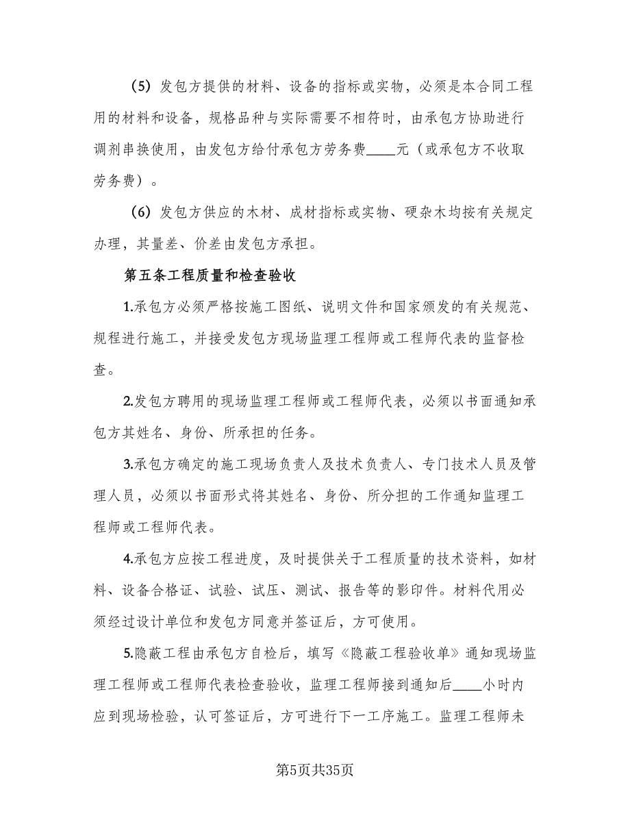 安装承包合同律师版（5篇）.doc_第5页