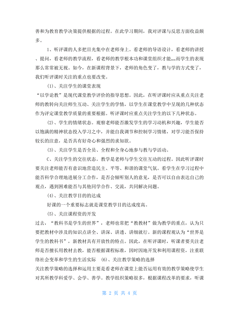 教师个人岗位大练兵个人总结_第2页