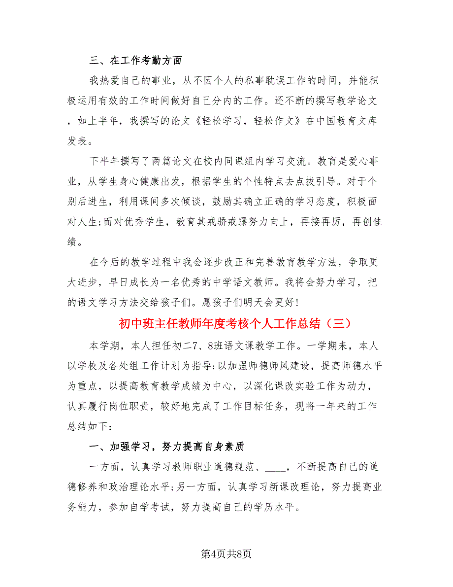 初中班主任教师年度考核个人工作总结_第4页