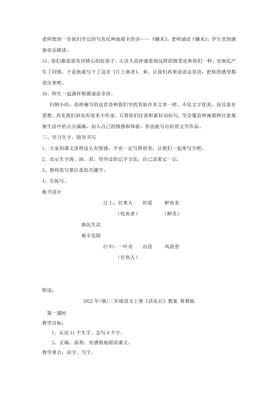 2022年(秋)二年级语文上册《江上渔者》教案 湘教版_第3页