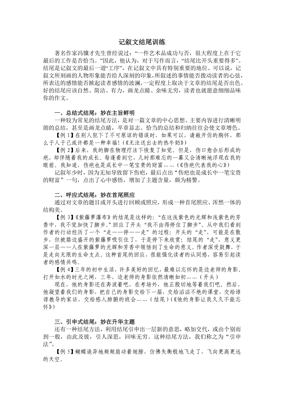 记叙文结尾训练.doc_第1页