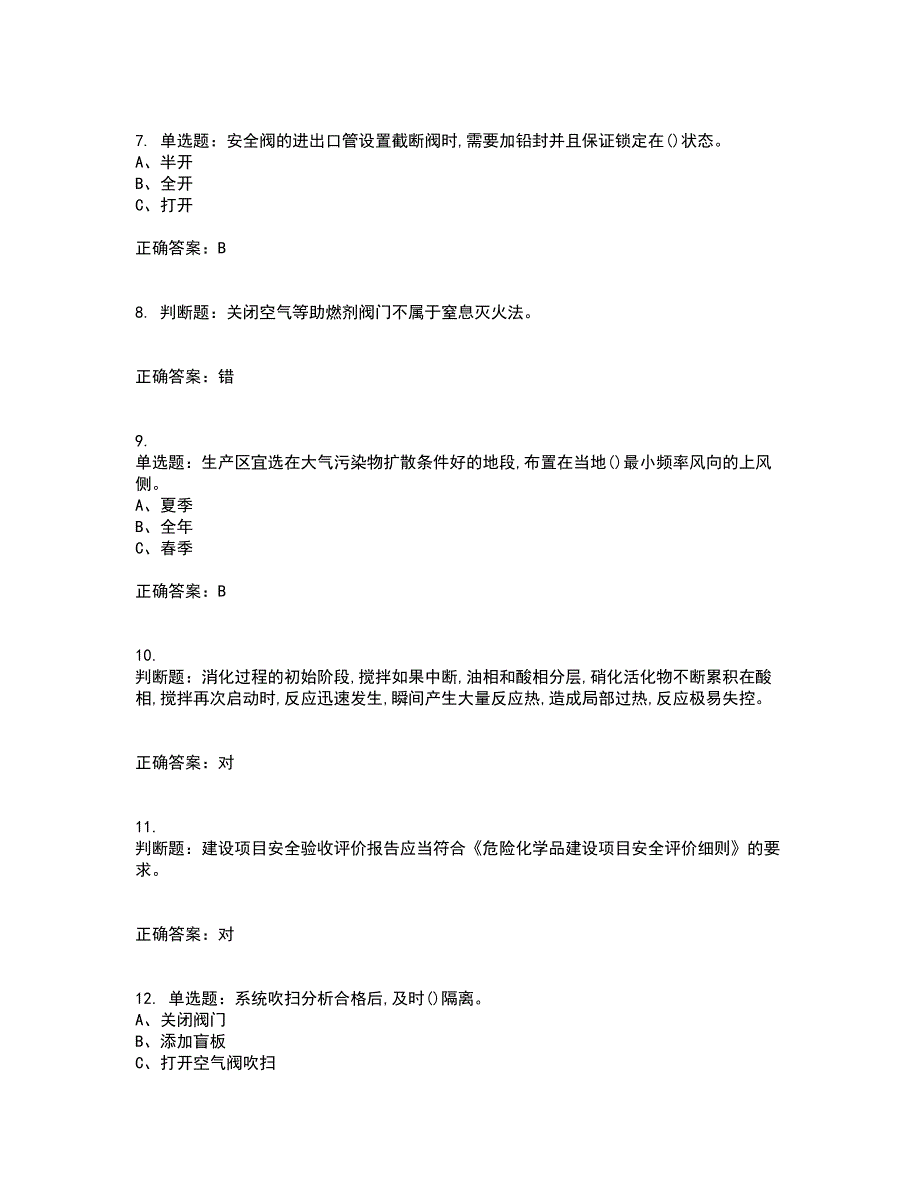 硝化工艺作业安全生产考前（难点+易错点剖析）押密卷答案参考7_第2页