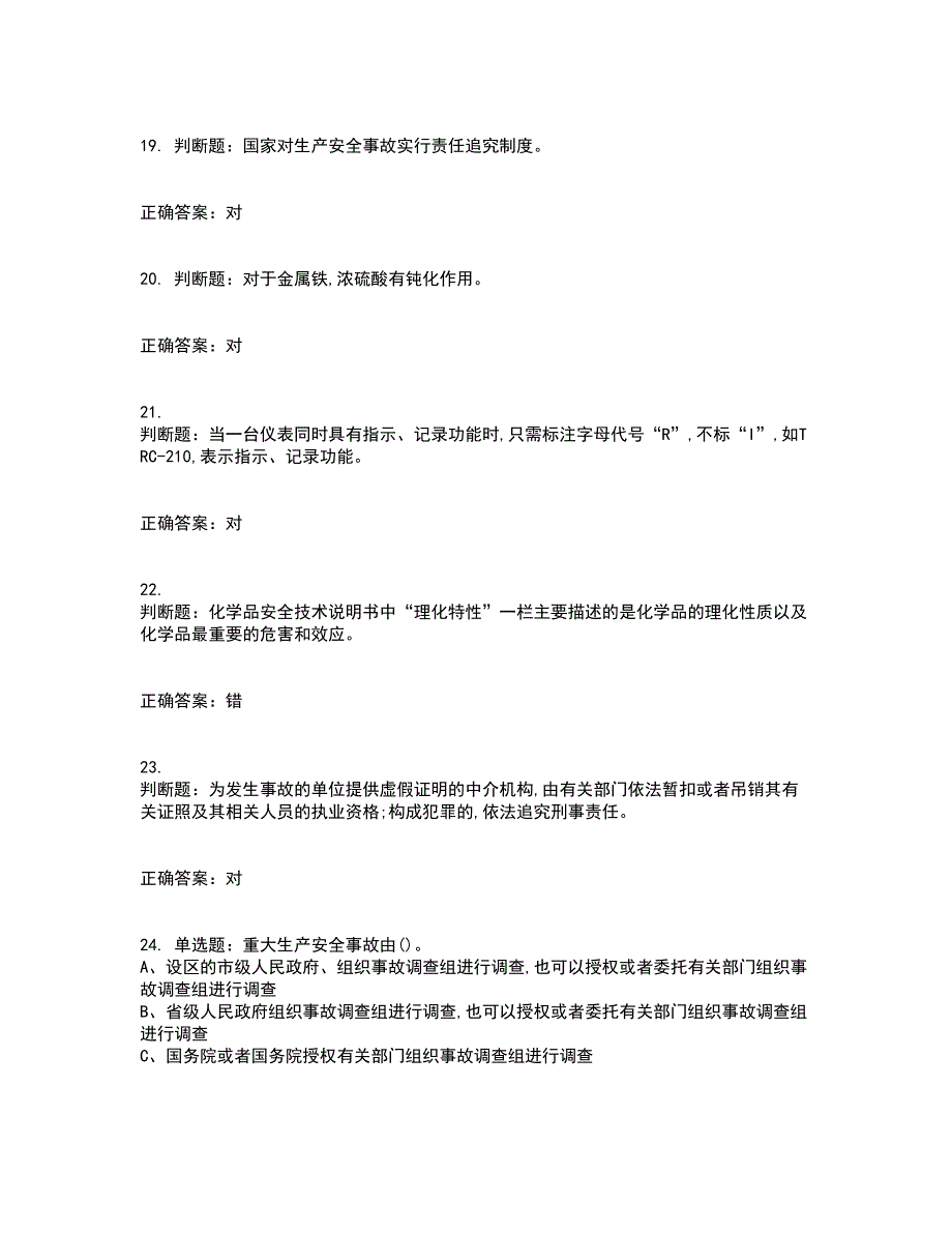 硝化工艺作业安全生产考前（难点+易错点剖析）押密卷答案参考7_第4页