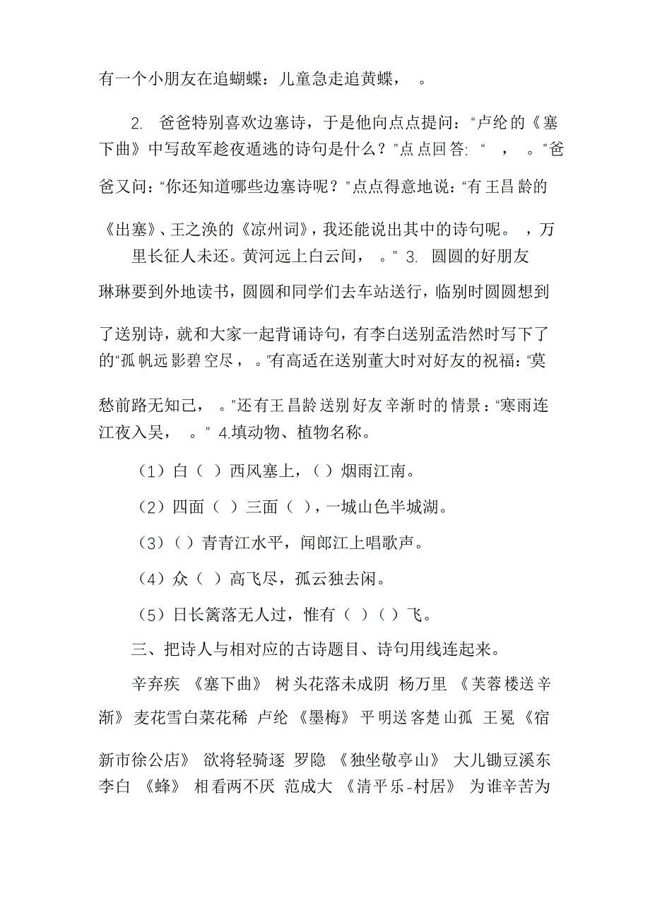 新部编版四年级下册语文古诗专项练习题_第3页