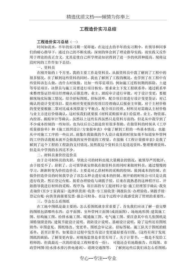 工程造价实习总结(共9页)