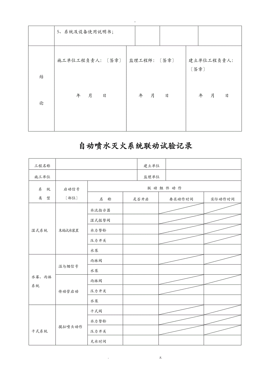 自动喷水灭火系统工程验收记录表格模板_第3页