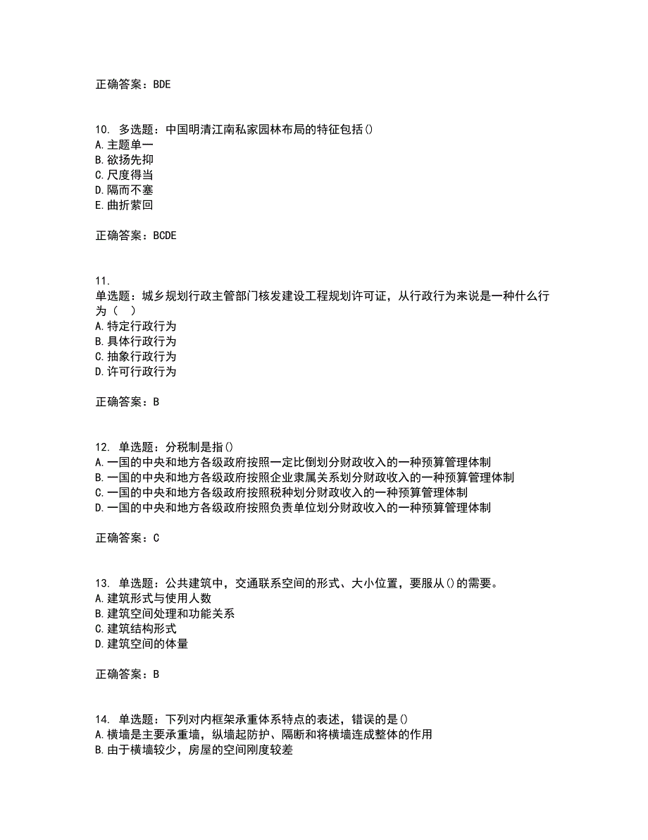 城乡规划师相关知识资格证书考核（全考点）试题附答案参考30_第3页