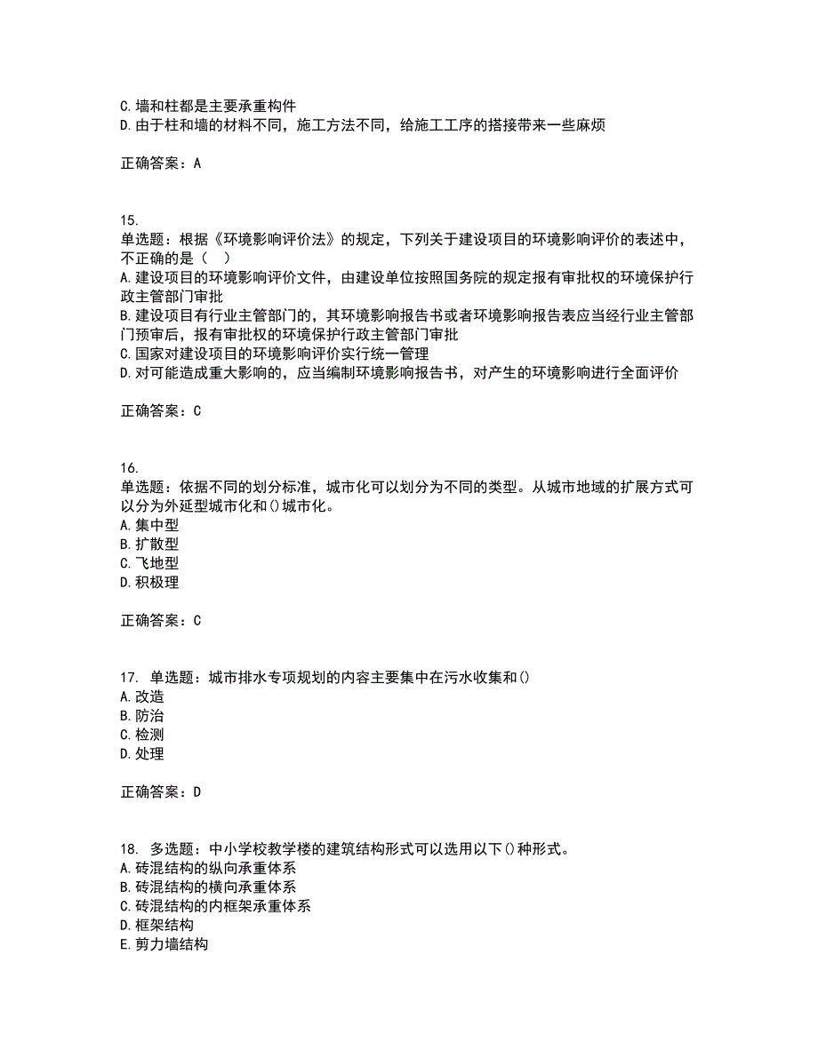 城乡规划师相关知识资格证书考核（全考点）试题附答案参考30_第4页