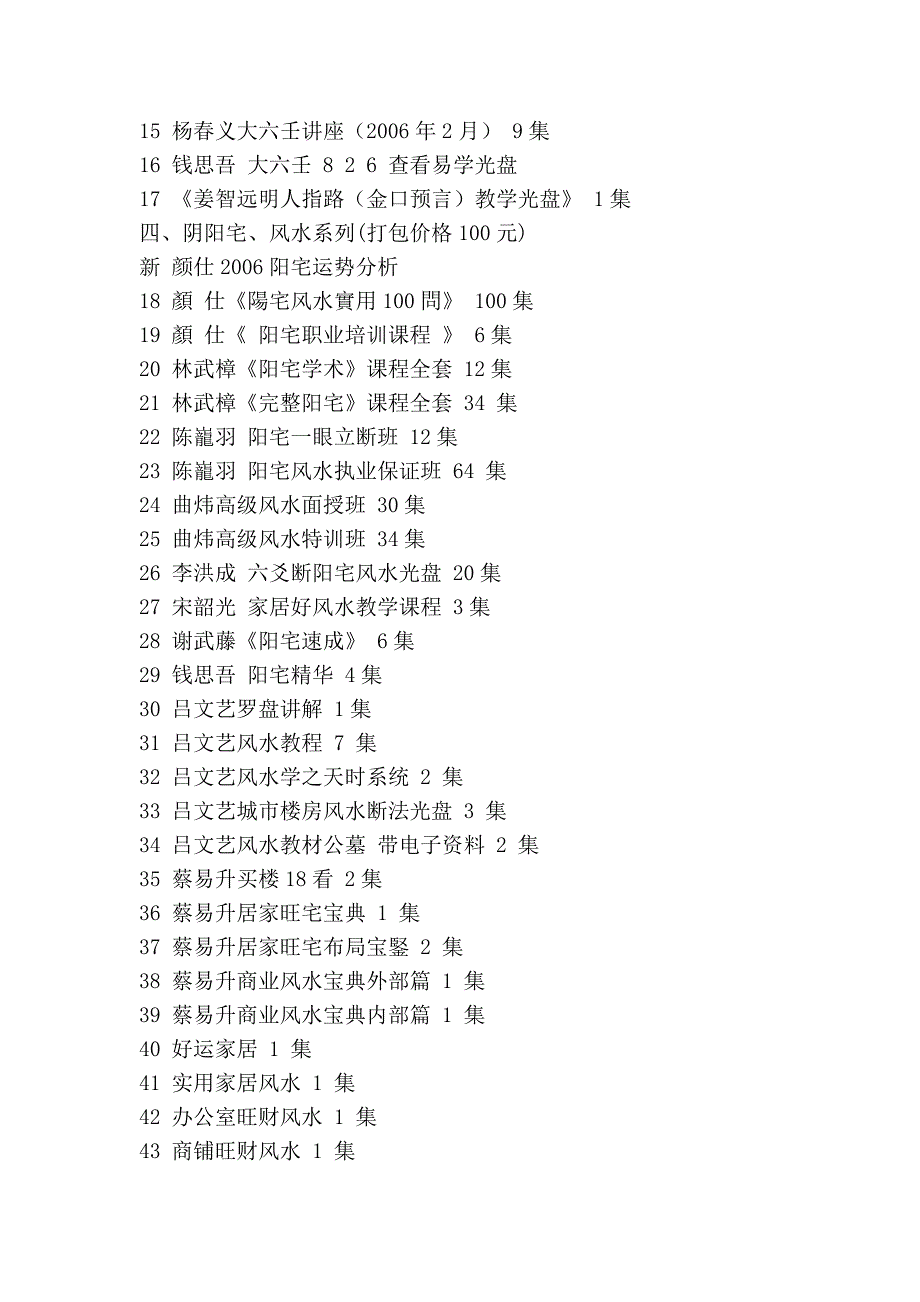 周易光盘目录.doc_第2页