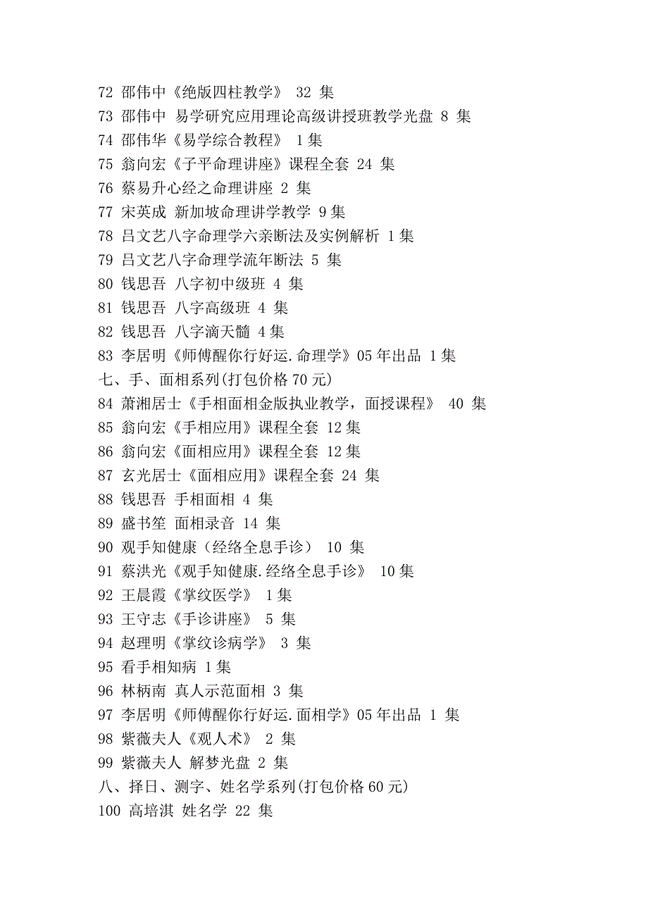 周易光盘目录.doc_第4页