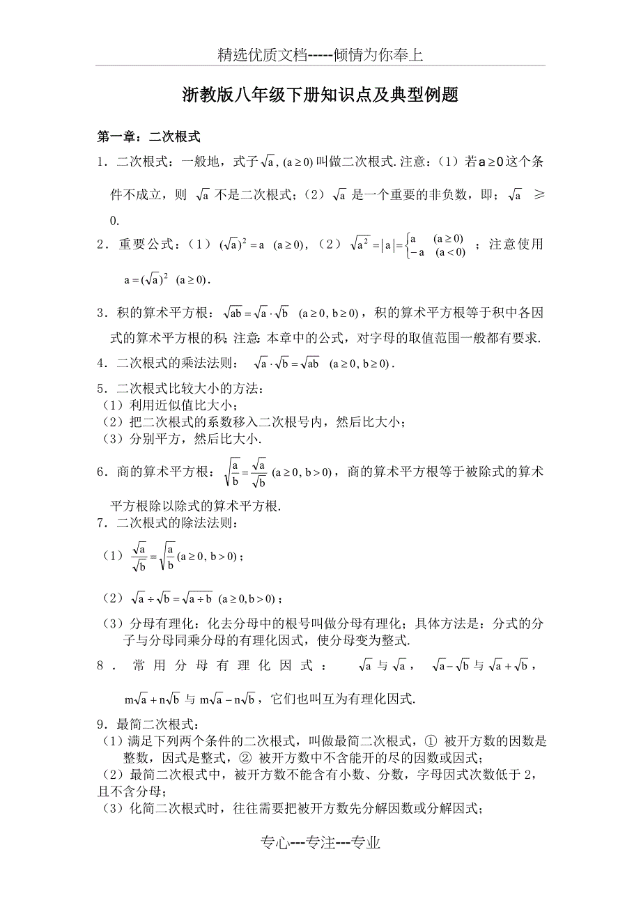 浙教版初二数学下册知识点及典型例题(共10页)_第1页