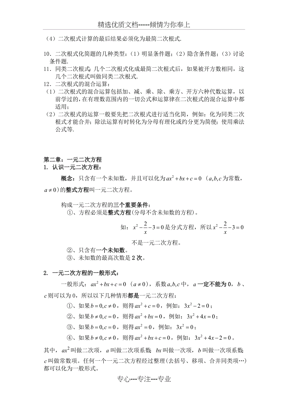 浙教版初二数学下册知识点及典型例题(共10页)_第2页