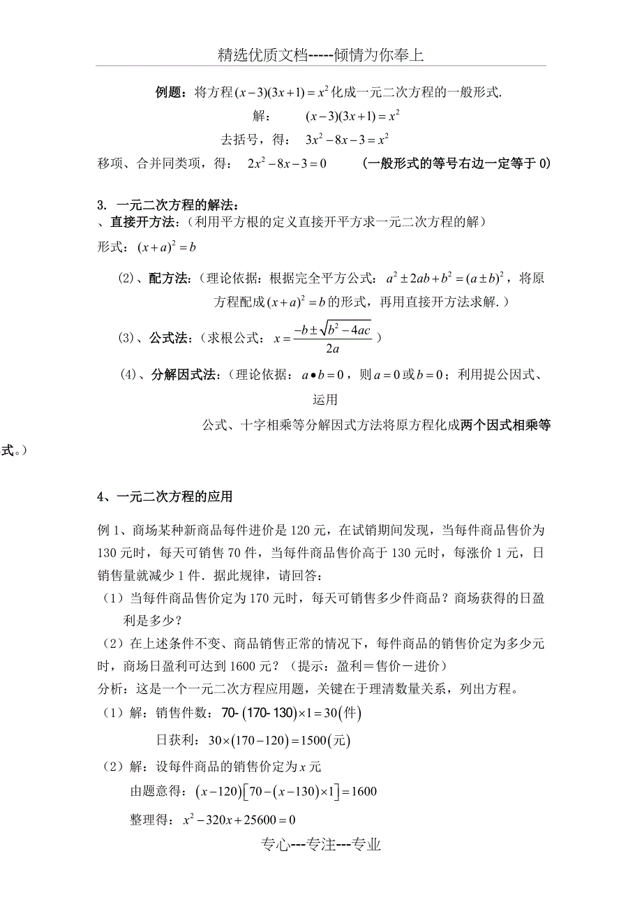 浙教版初二数学下册知识点及典型例题(共10页)_第3页