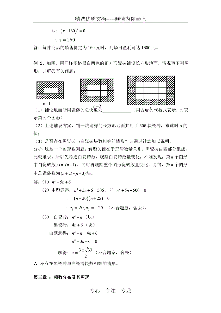 浙教版初二数学下册知识点及典型例题(共10页)_第4页