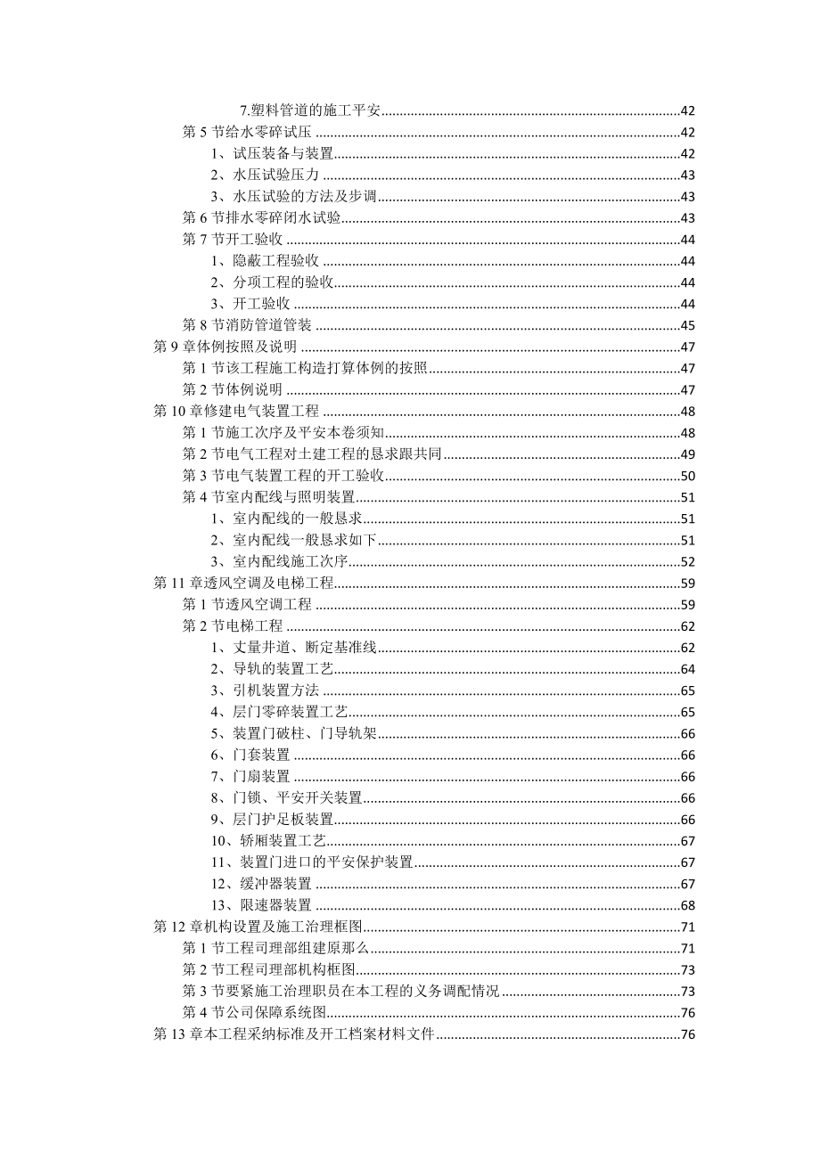 建筑行业投标方案素材_第3页