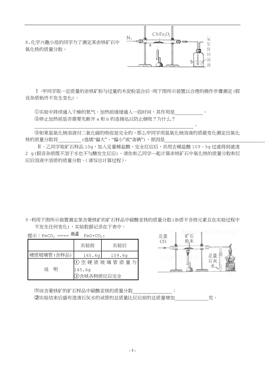 金属的冶炼题.doc_第3页