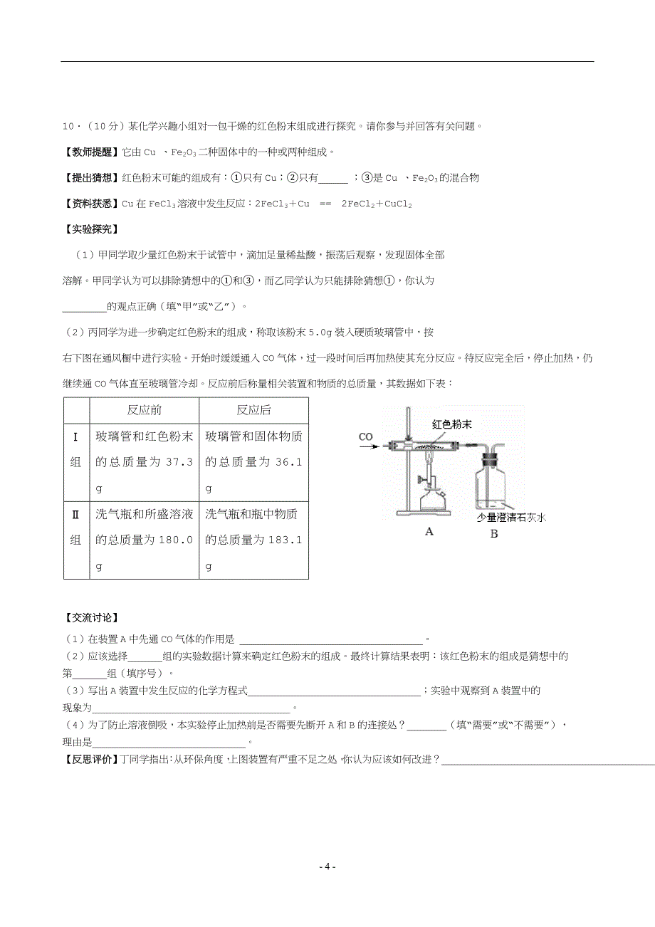 金属的冶炼题.doc_第4页