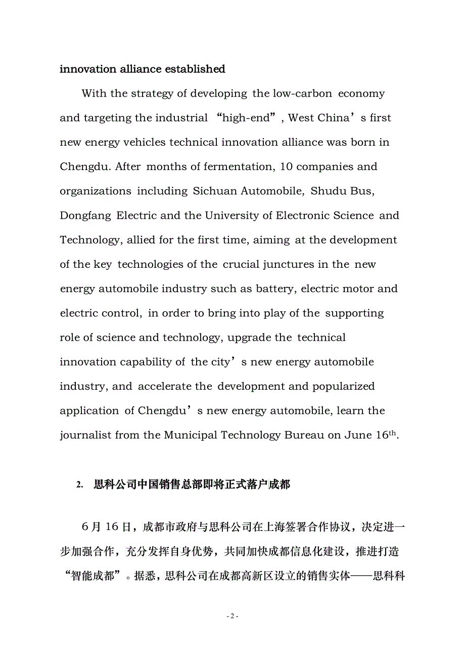 成都经济要闻选编OutlineofMajorEcon_第2页