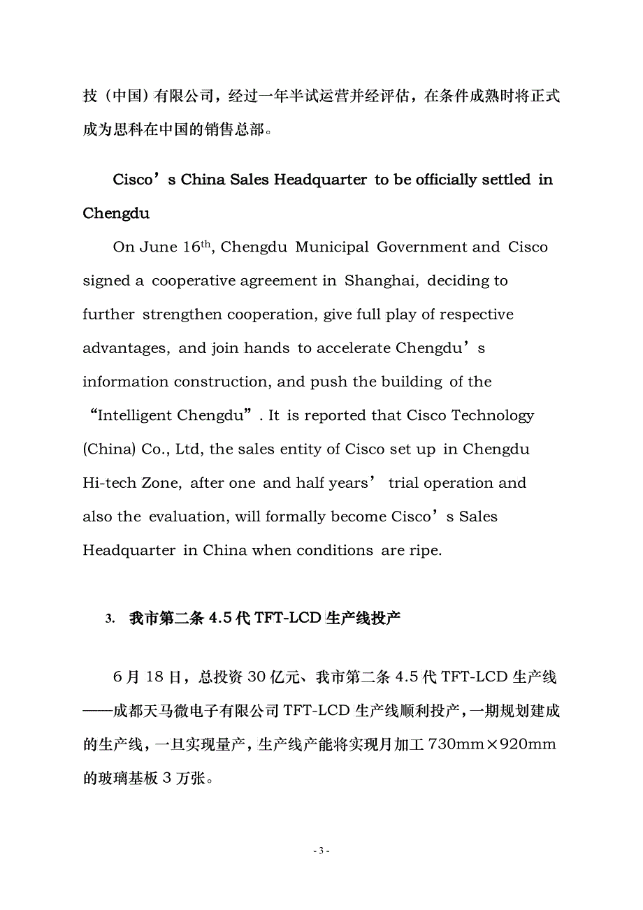 成都经济要闻选编OutlineofMajorEcon_第3页