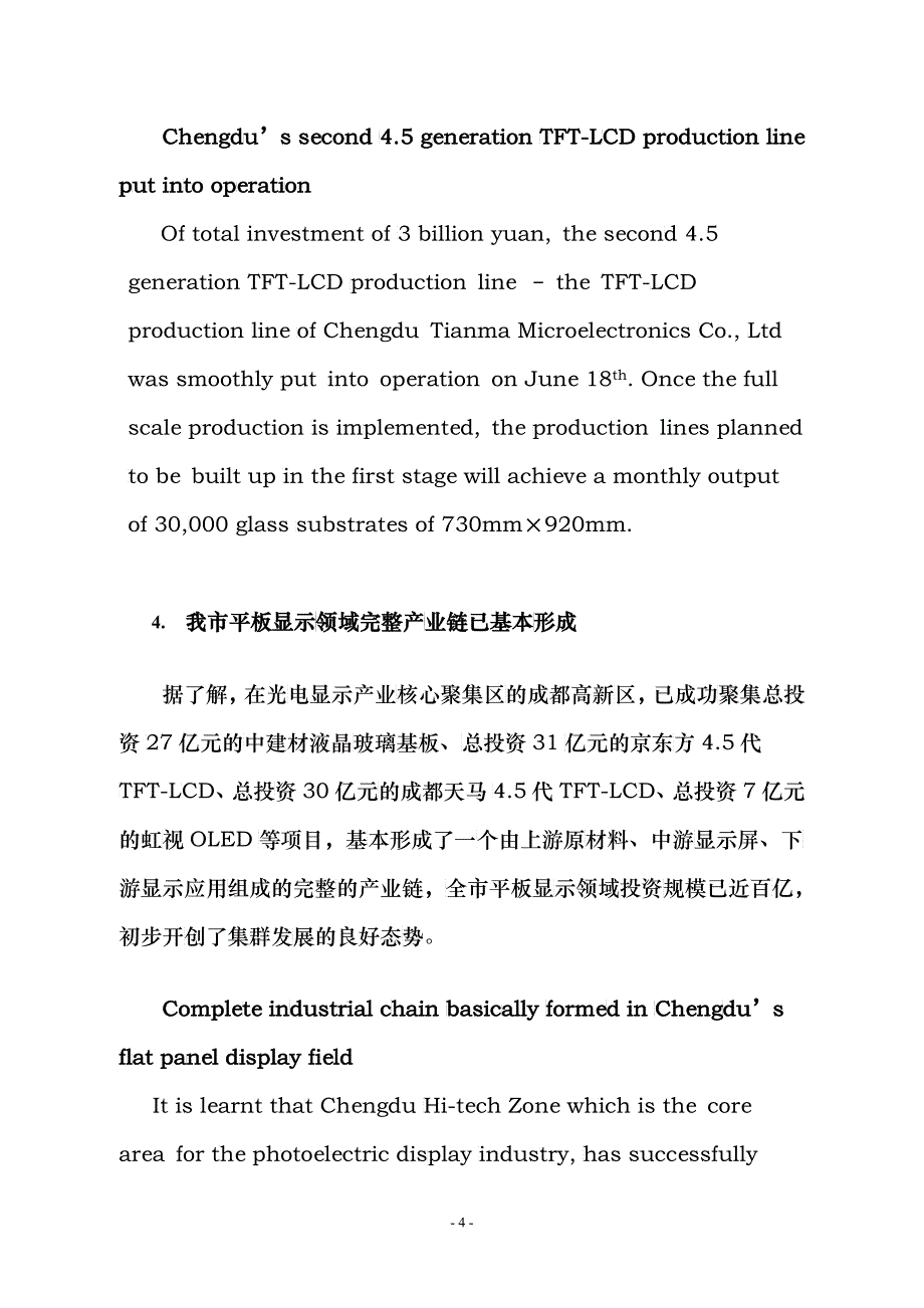 成都经济要闻选编OutlineofMajorEcon_第4页