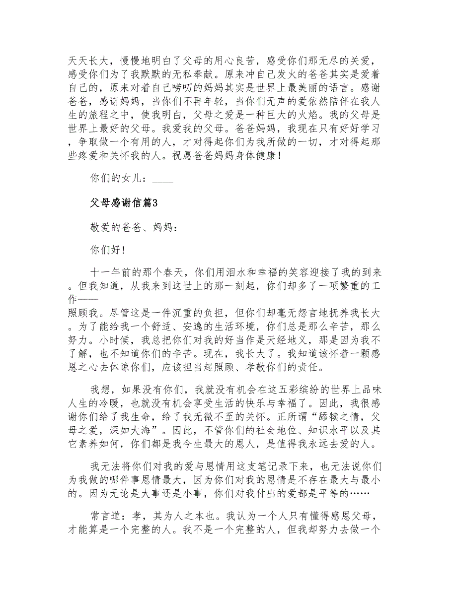 2022年关于父母感谢信汇总9篇_第2页