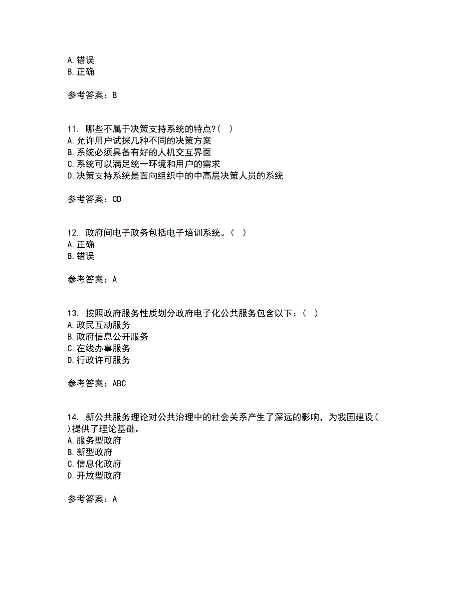 南开大学21秋《电子政务》在线作业三答案参考39_第3页