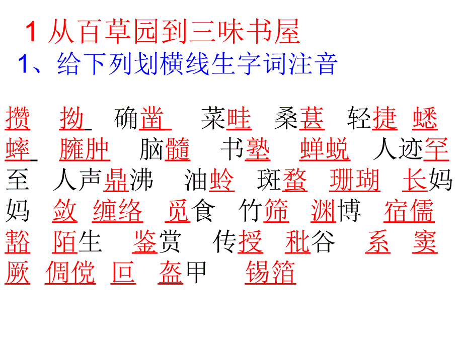 人教版七年级下课文生字词归纳之拼音.ppt_第1页