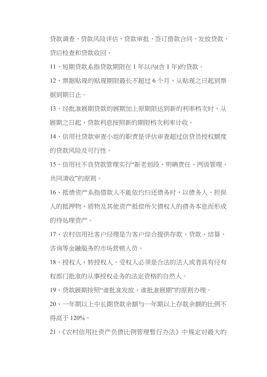 Uwosy农村信用社招聘考试题库及参考答案_第2页