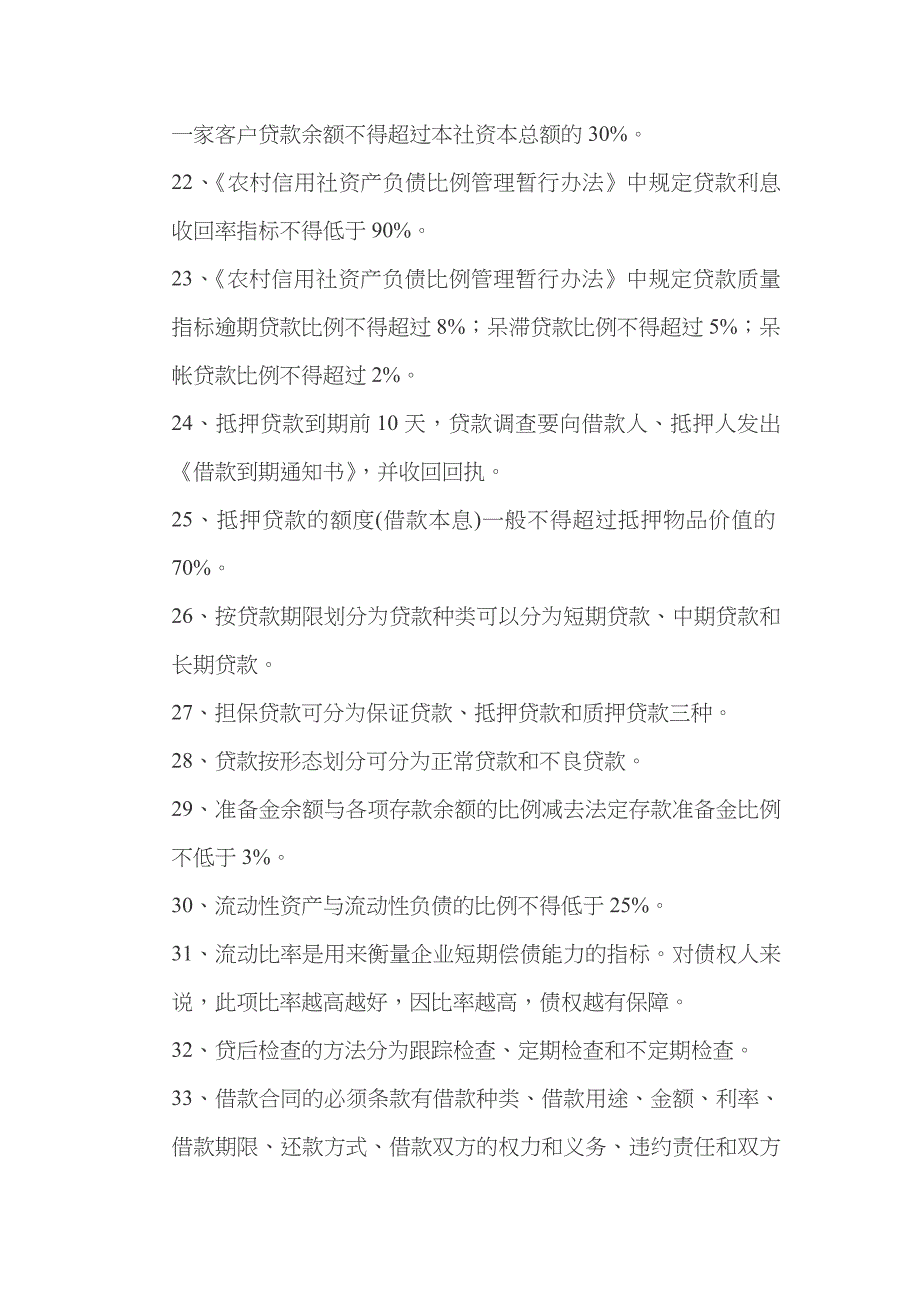 Uwosy农村信用社招聘考试题库及参考答案_第3页