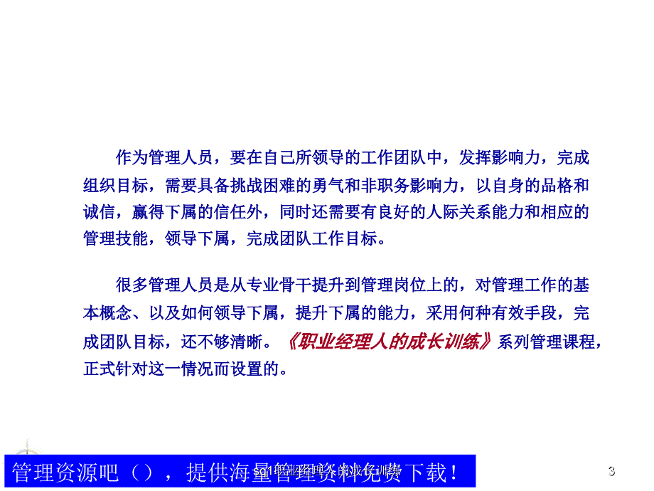 sq1职业经理人的成长训练课件_第3页