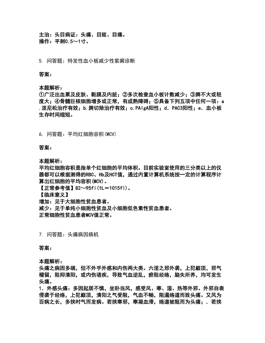 2022助理医师资格证考试-中医助理医师考试全真模拟卷2（附答案带详解）_第3页