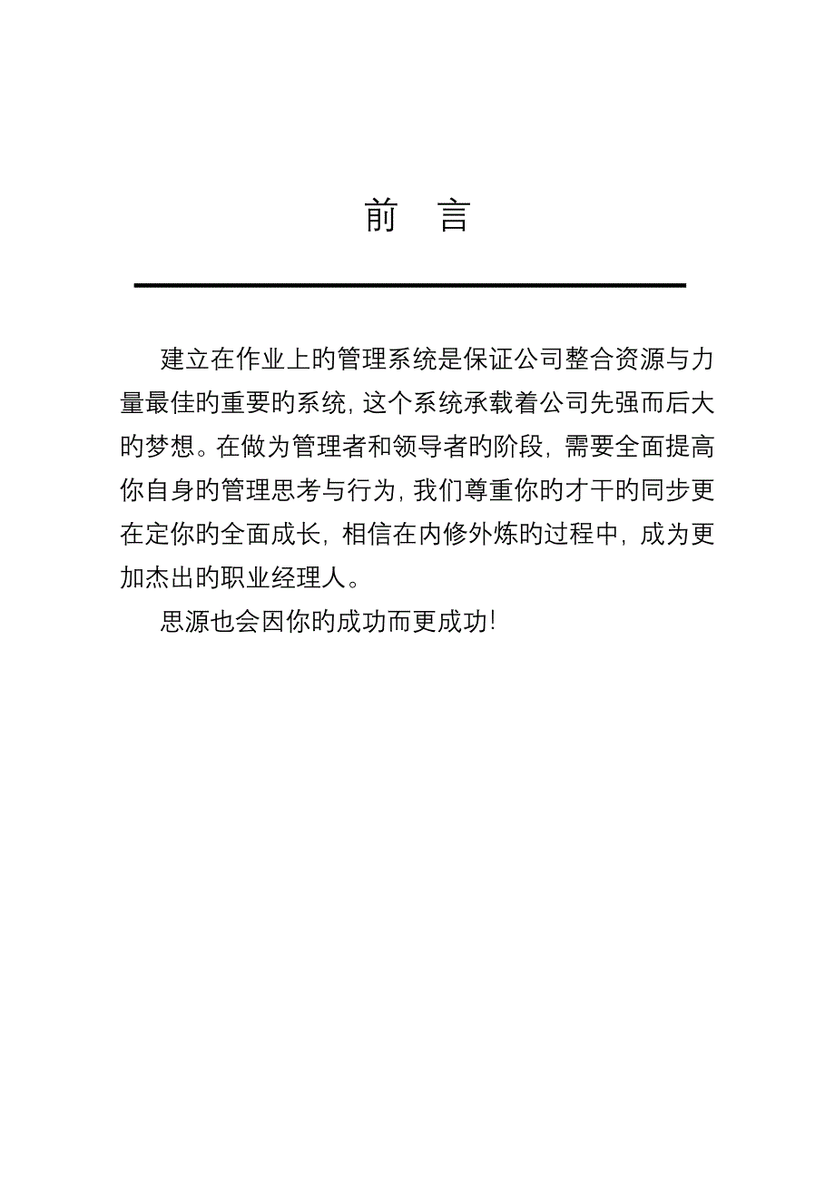 广告公司人员管理行为执行标准手册_第2页