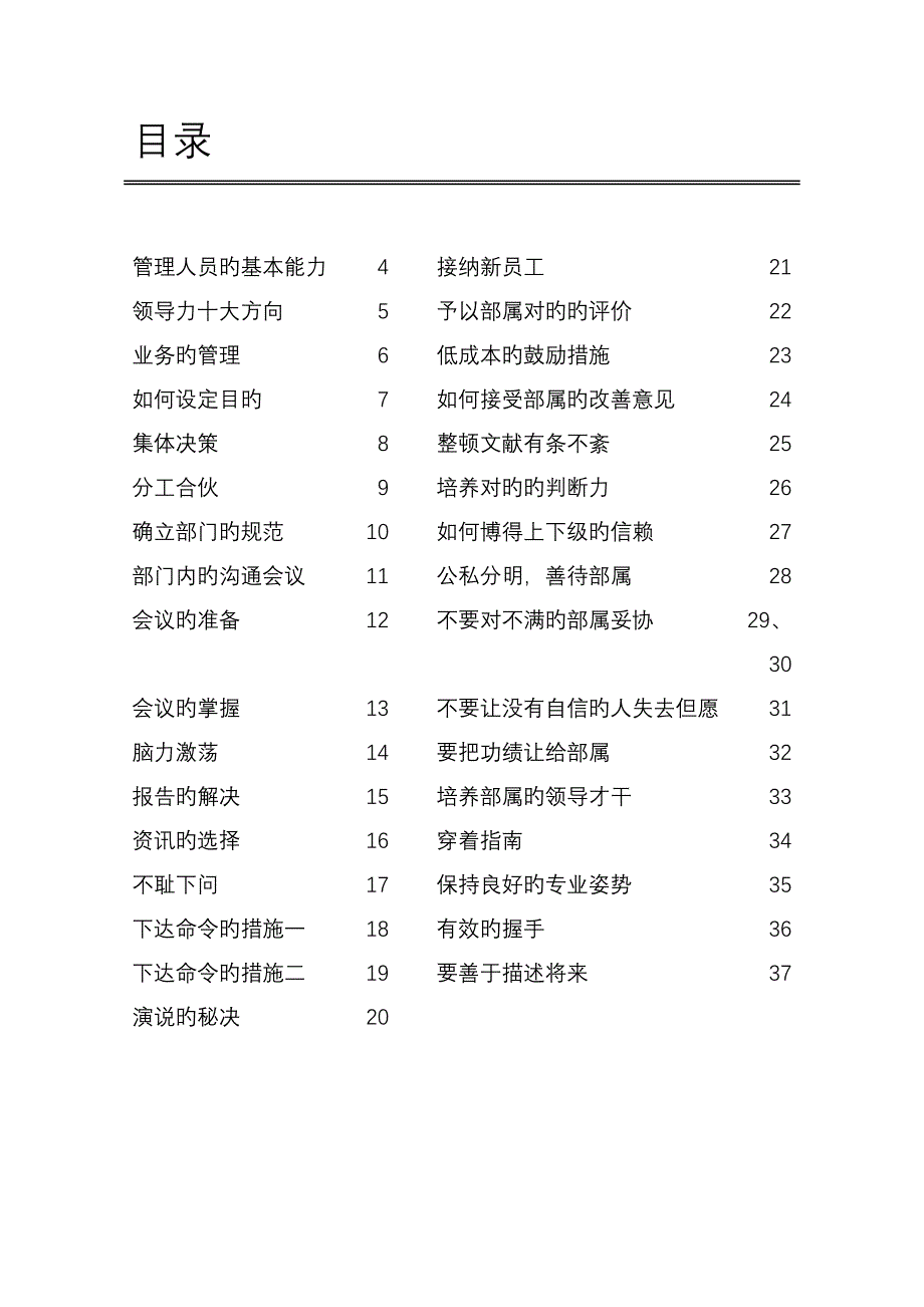 广告公司人员管理行为执行标准手册_第3页