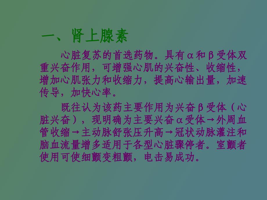 常用急救药物的临床应用_第3页